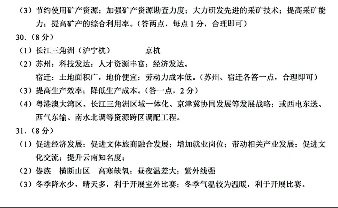 试卷资源||2026年昆明市初中学业质量诊断性检测地理试卷 第11张