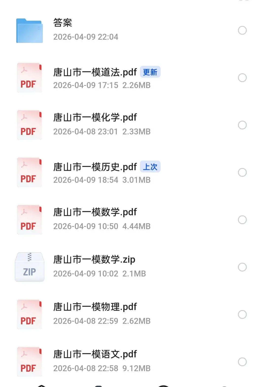 【初三模考】2026年4月河北省唐山市初三一模全科试卷+答案汇总 第2张