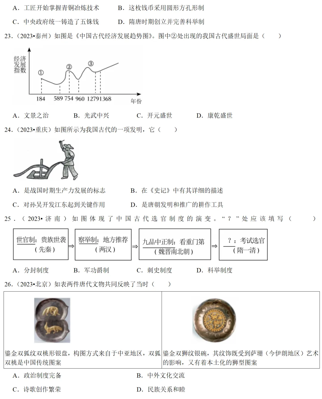 2026中考历史备考全国真题大全丨20个专题真题+答案+解析+点评,考前冲刺复习一站式刷完 第69张