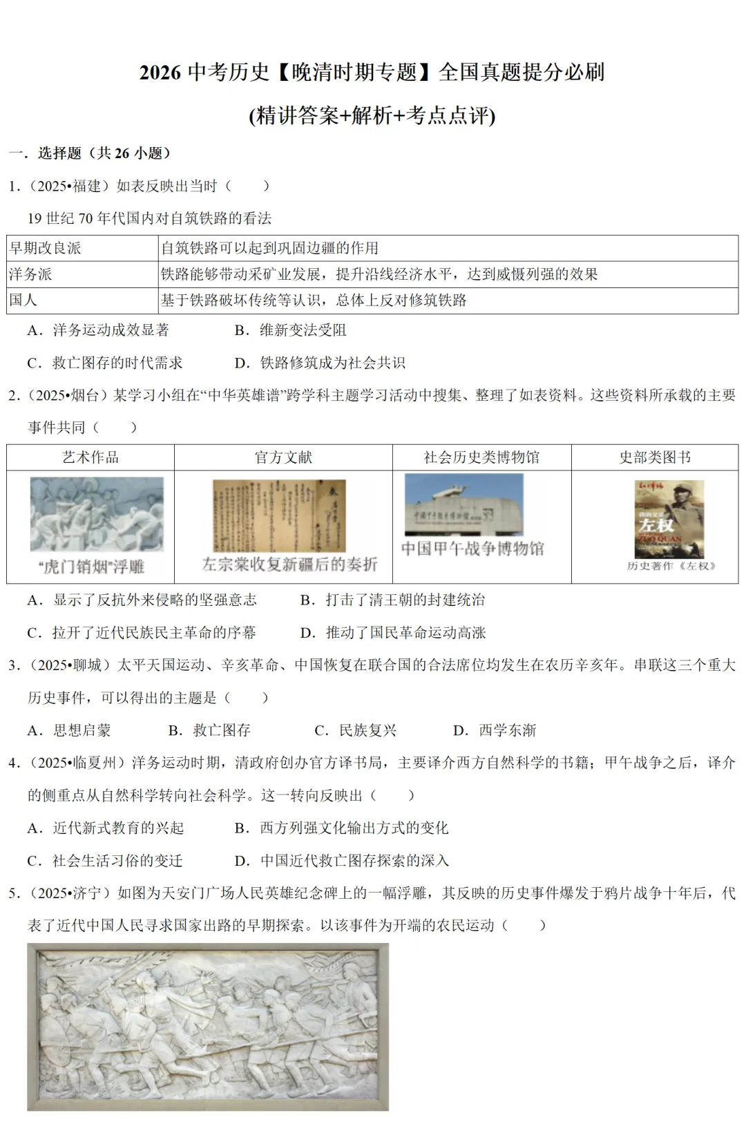 2026中考历史备考全国真题大全丨20个专题真题+答案+解析+点评,考前冲刺复习一站式刷完 第70张