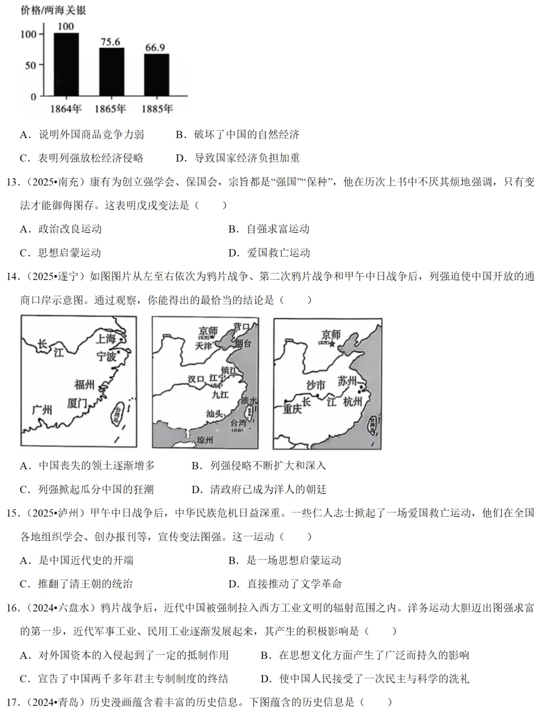 2026中考历史备考全国真题大全丨20个专题真题+答案+解析+点评,考前冲刺复习一站式刷完 第72张