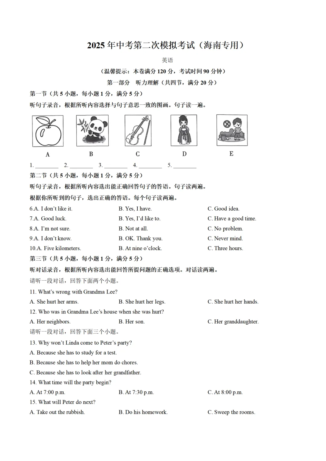 历年中考英语模拟卷分享:2025年海南省中考英语第二次模拟试卷(原卷版+解析版+听力音频) 第1张