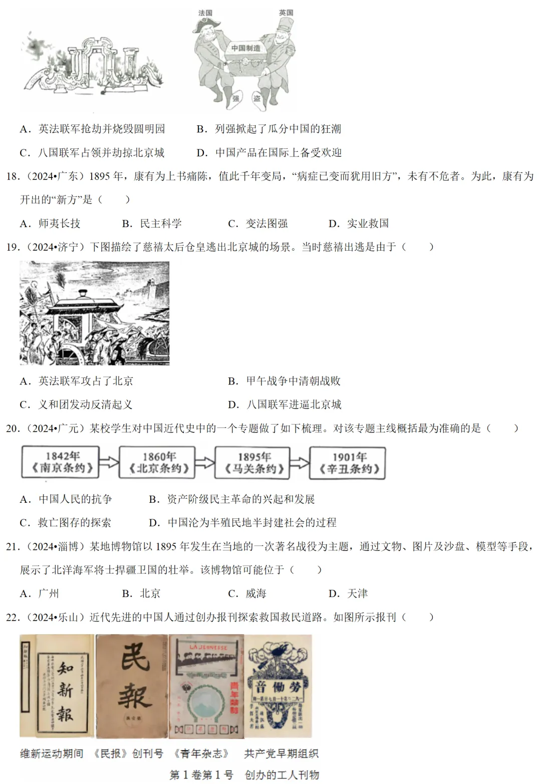 2026中考历史备考全国真题大全丨20个专题真题+答案+解析+点评,考前冲刺复习一站式刷完 第73张