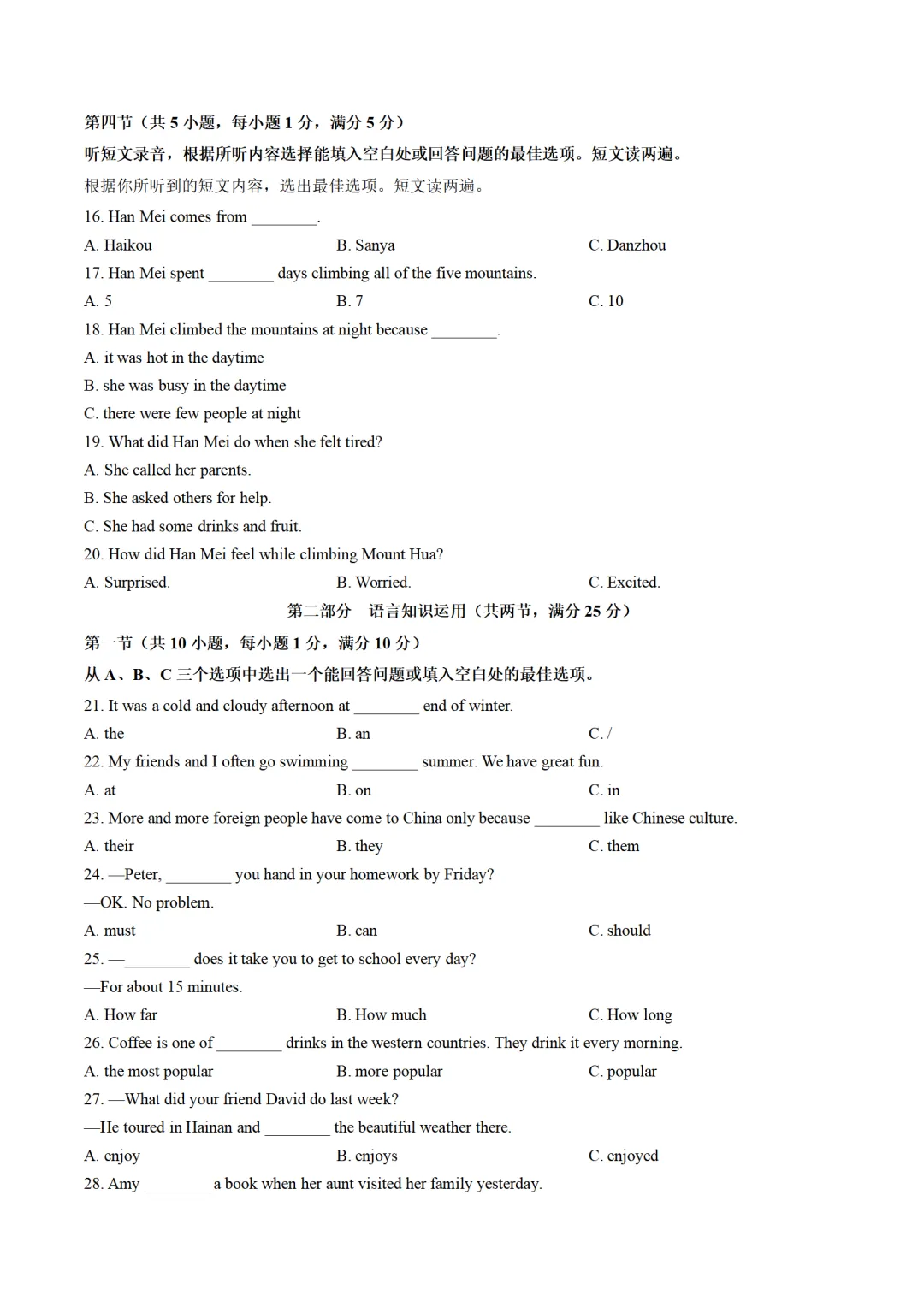 历年中考英语模拟卷分享:2025年海南省中考英语第二次模拟试卷(原卷版+解析版+听力音频) 第2张