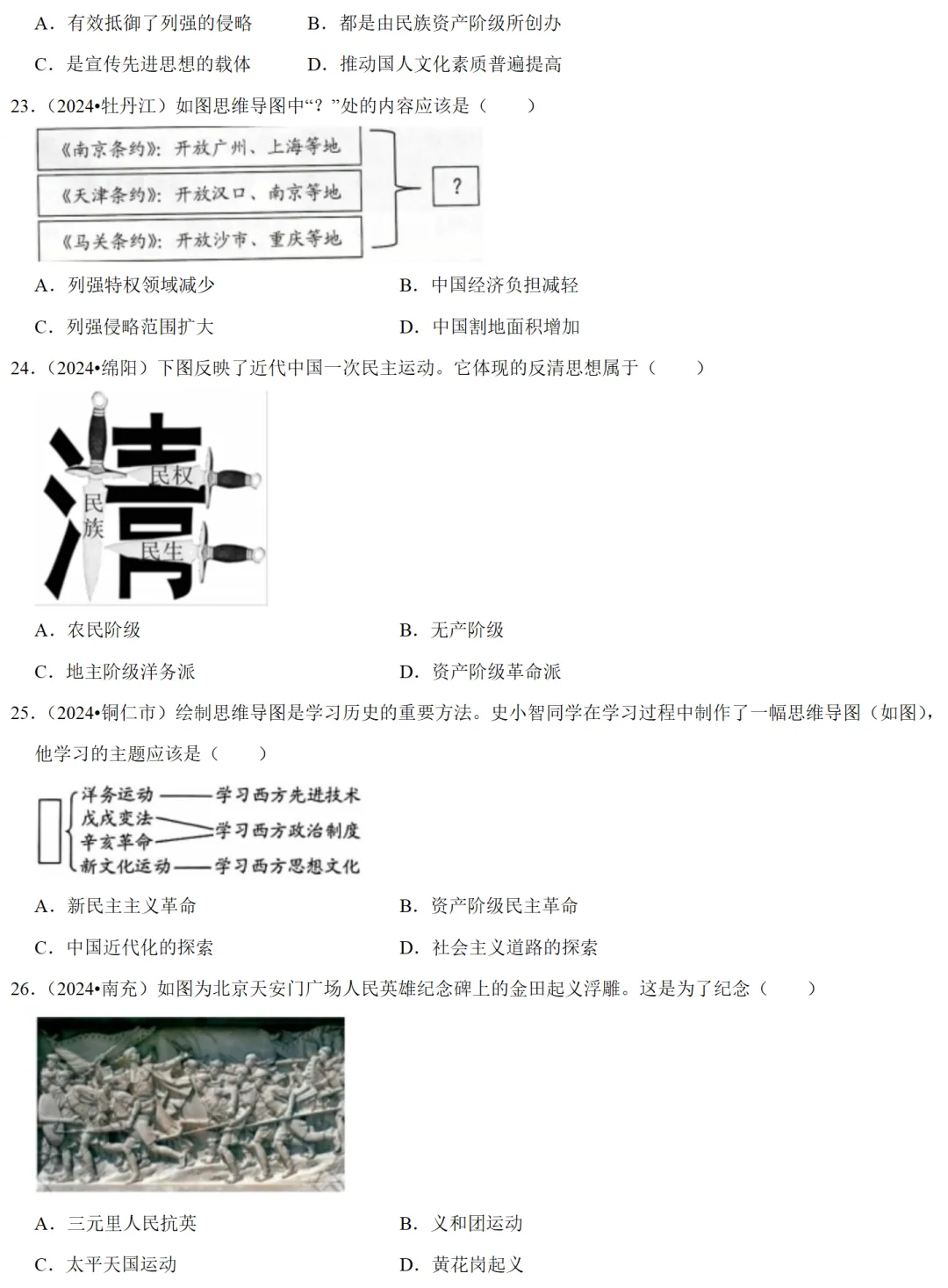 2026中考历史备考全国真题大全丨20个专题真题+答案+解析+点评,考前冲刺复习一站式刷完 第74张