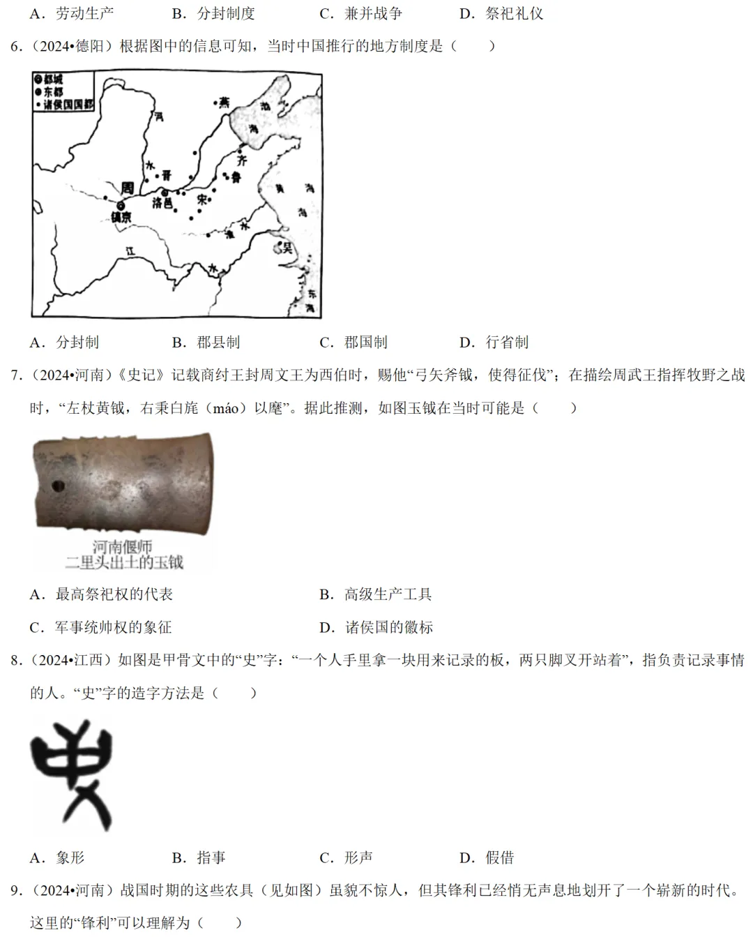 2026中考历史备考全国真题大全丨20个专题真题+答案+解析+点评,考前冲刺复习一站式刷完 第76张