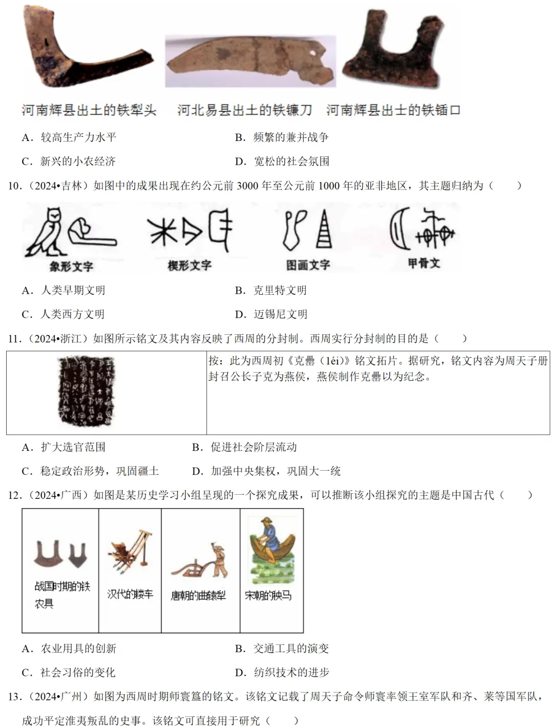 2026中考历史备考全国真题大全丨20个专题真题+答案+解析+点评,考前冲刺复习一站式刷完 第77张