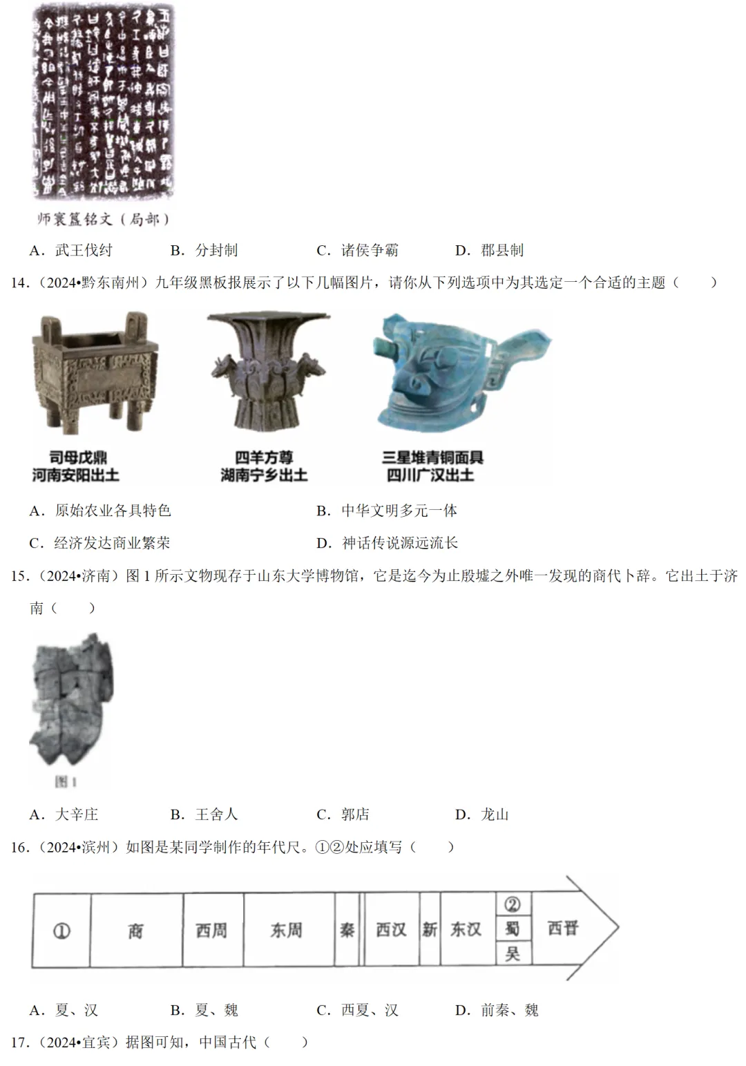 2026中考历史备考全国真题大全丨20个专题真题+答案+解析+点评,考前冲刺复习一站式刷完 第78张