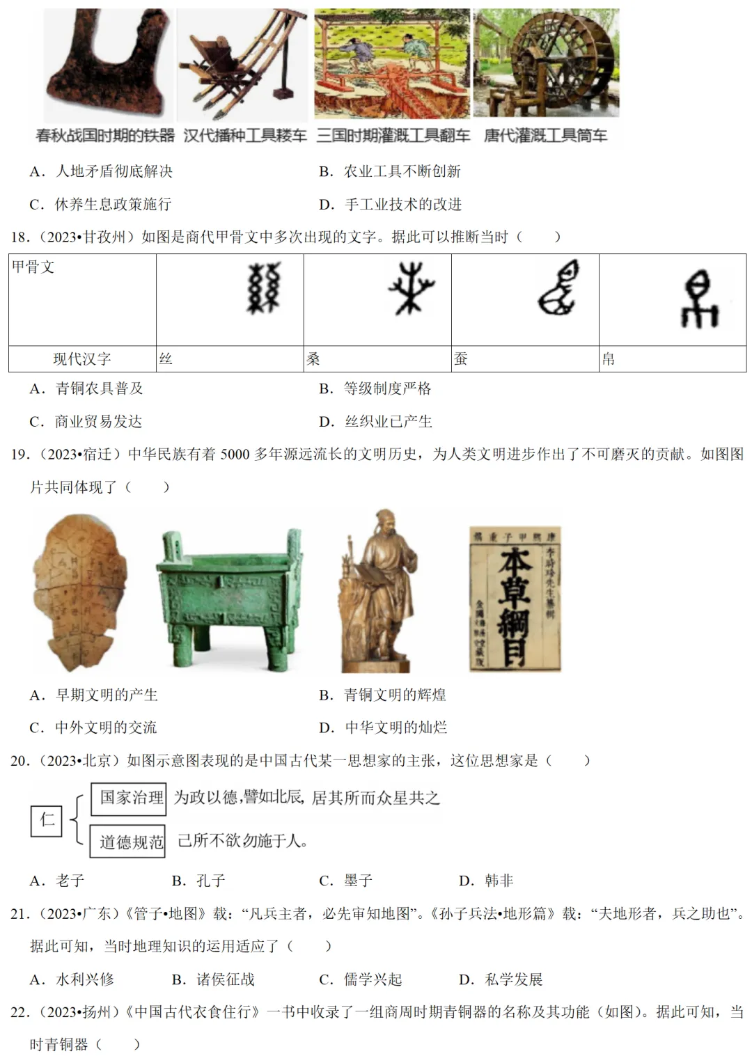 2026中考历史备考全国真题大全丨20个专题真题+答案+解析+点评,考前冲刺复习一站式刷完 第79张