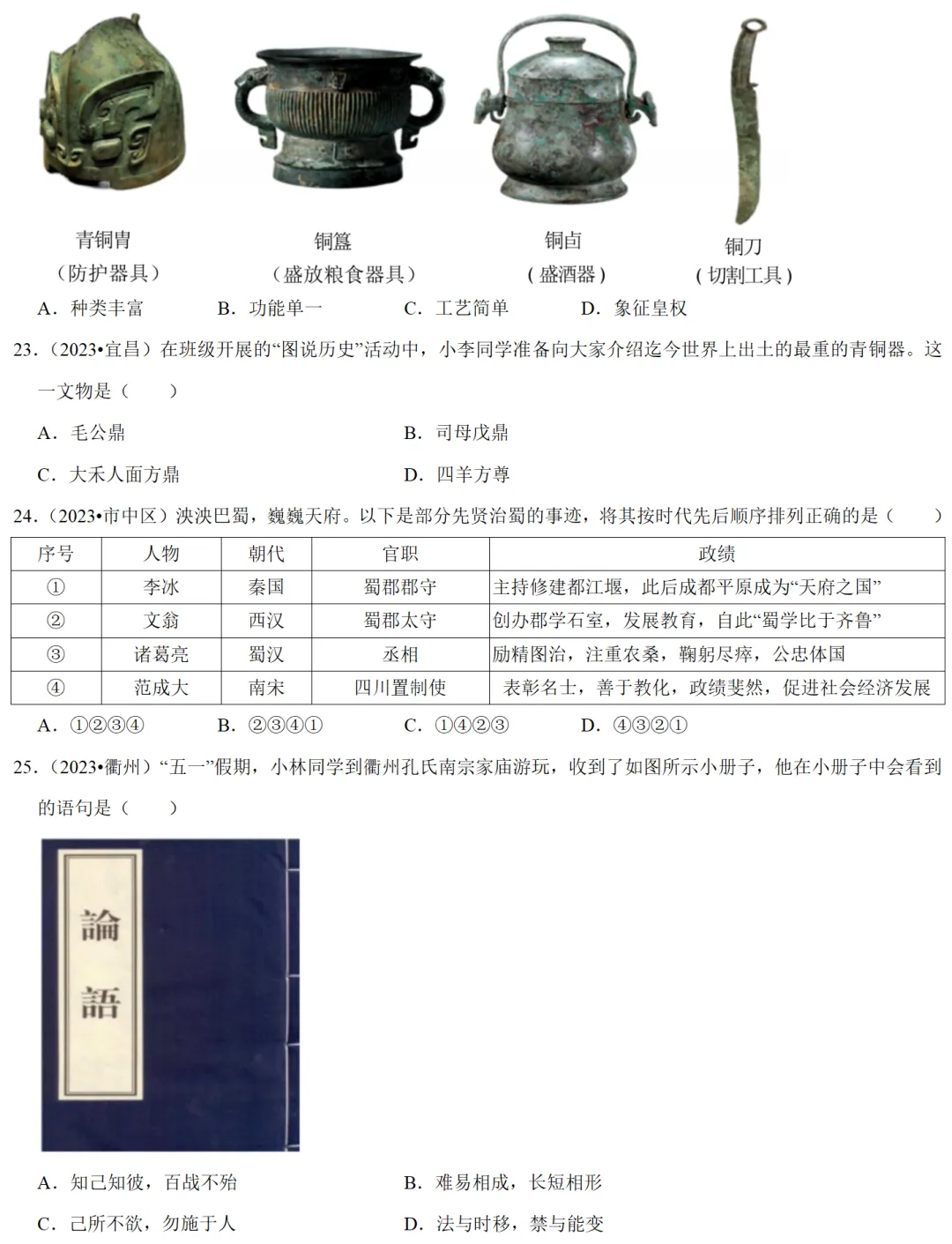 2026中考历史备考全国真题大全丨20个专题真题+答案+解析+点评,考前冲刺复习一站式刷完 第80张