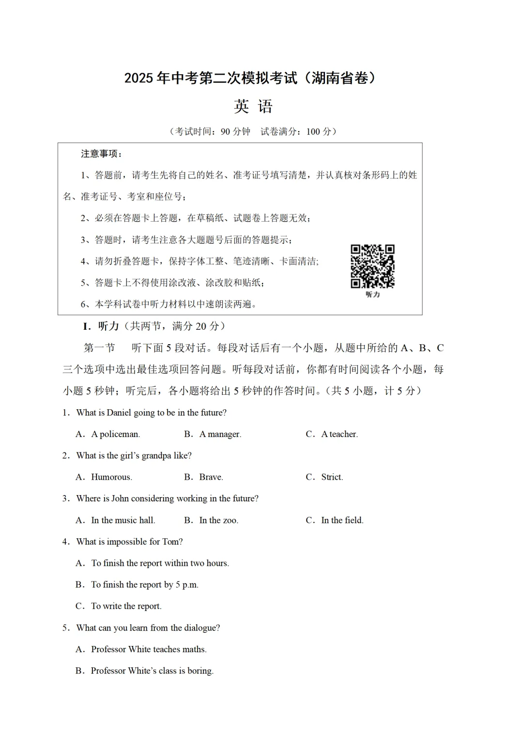历年中考英语模拟卷分享:2025年湖南省中考英语第二次模拟试卷(原卷版+解析版+听力音频) 第1张