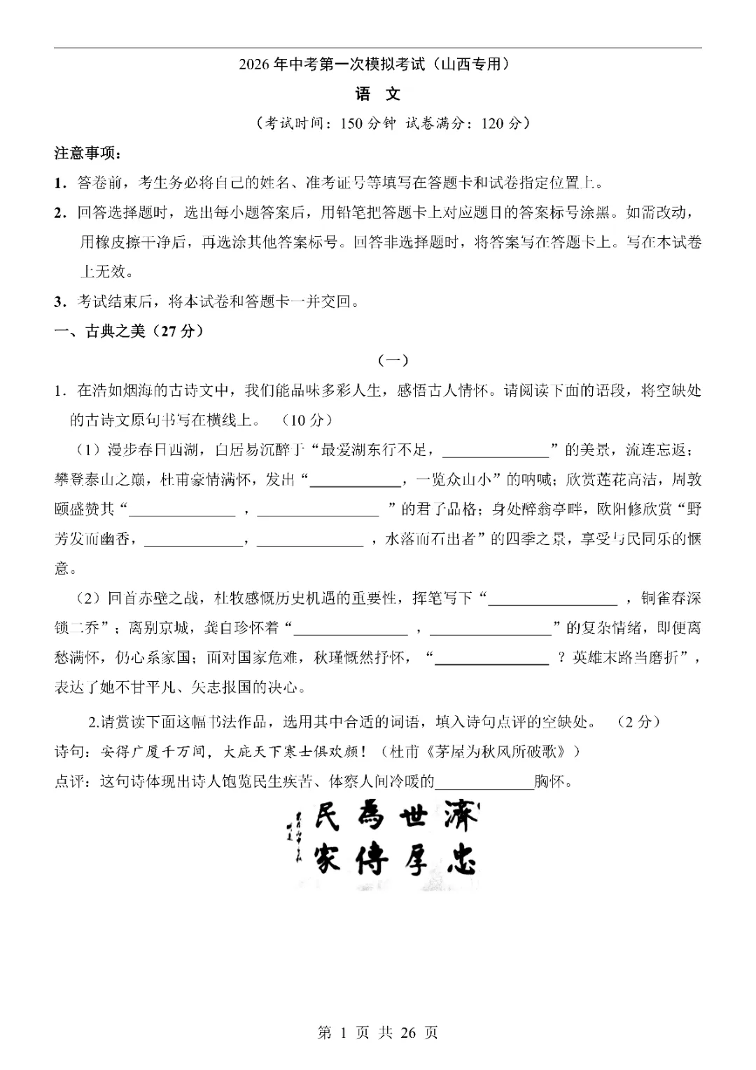 2026年中考语文第一次模拟考试卷2(完整电子版可打印) 第3张