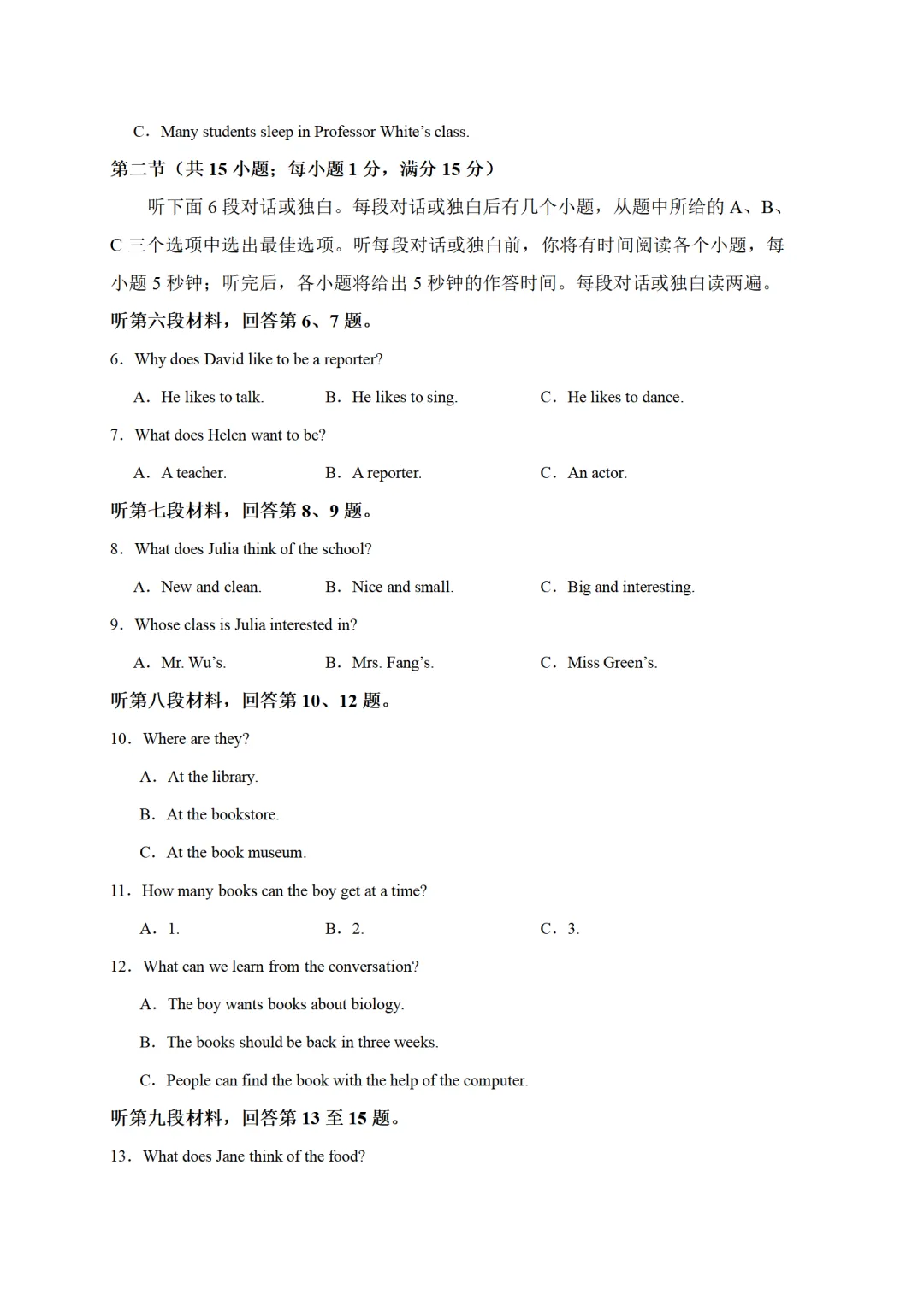 历年中考英语模拟卷分享:2025年湖南省中考英语第二次模拟试卷(原卷版+解析版+听力音频) 第2张