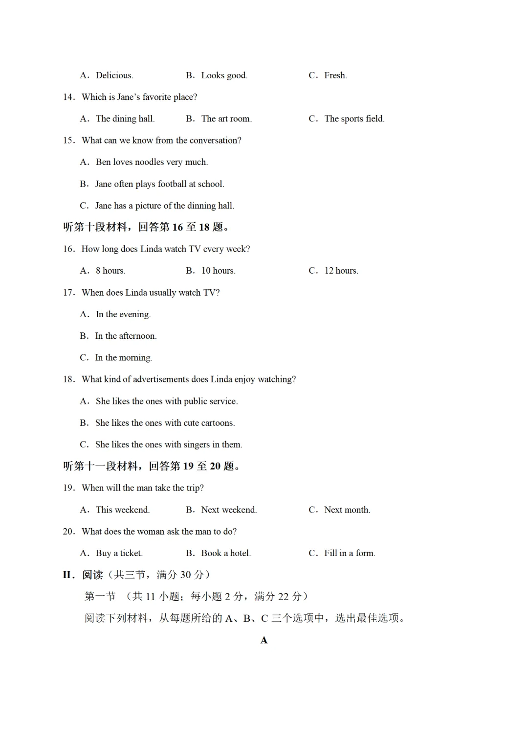 历年中考英语模拟卷分享:2025年湖南省中考英语第二次模拟试卷(原卷版+解析版+听力音频) 第3张
