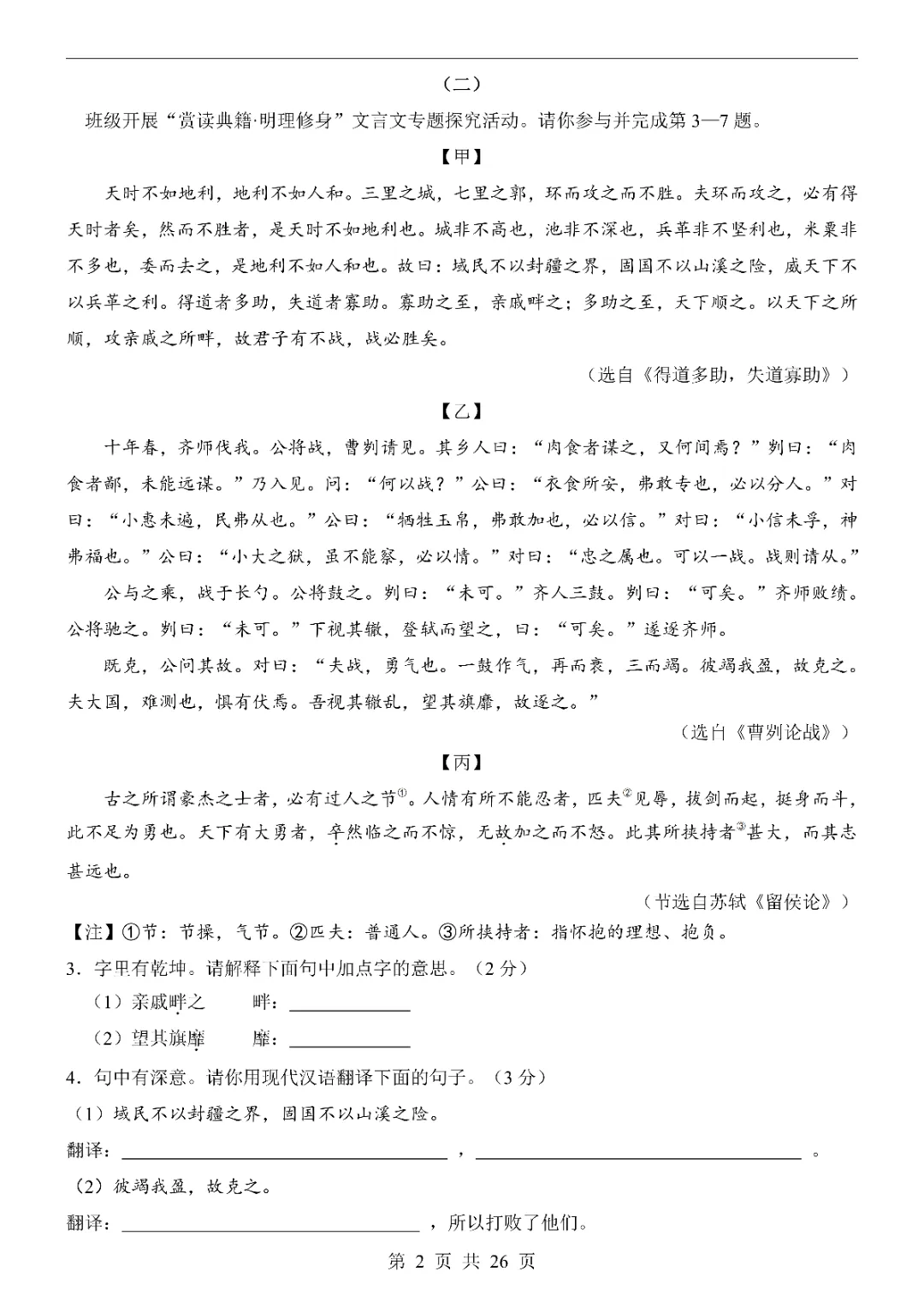 2026年中考语文第一次模拟考试卷2(完整电子版可打印) 第4张