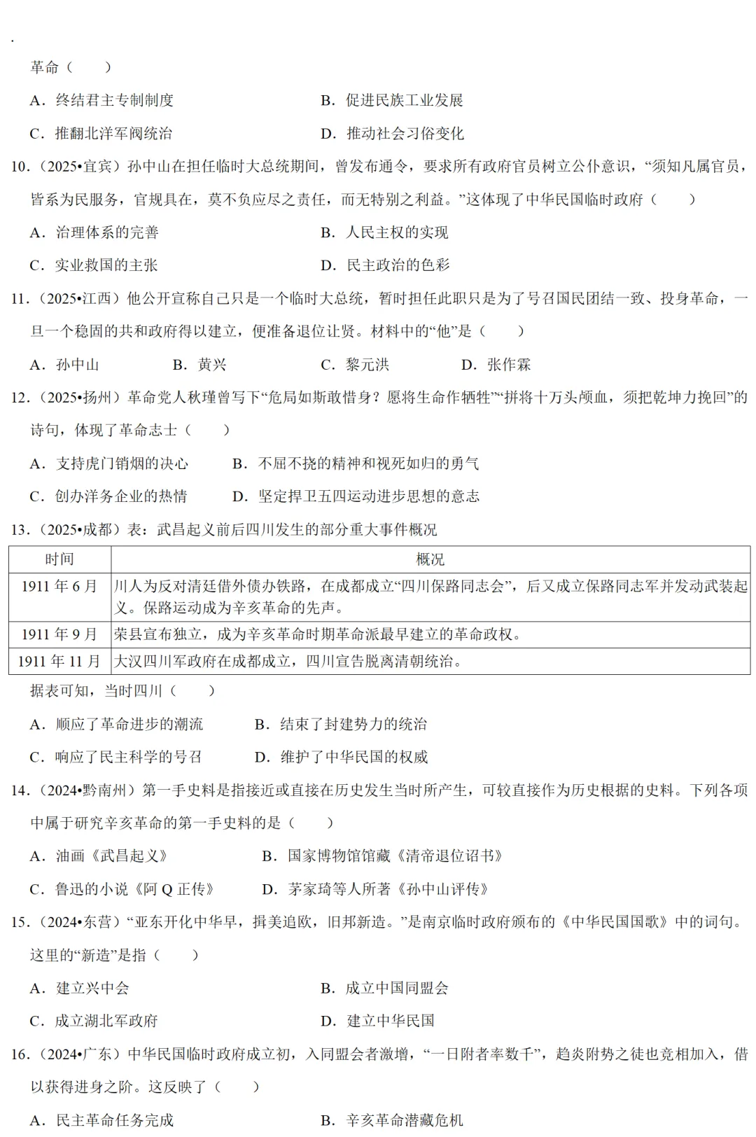 2026中考历史备考全国真题大全丨20个专题真题+答案+解析+点评,考前冲刺复习一站式刷完 第82张