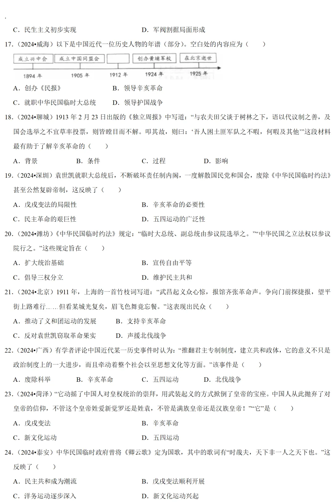 2026中考历史备考全国真题大全丨20个专题真题+答案+解析+点评,考前冲刺复习一站式刷完 第83张