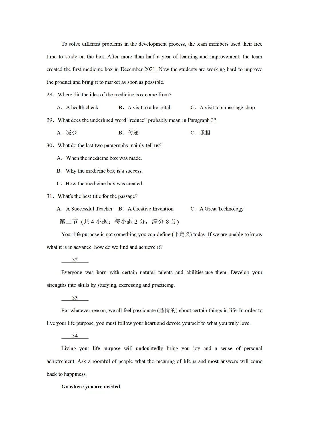 历年中考英语模拟卷分享:2025年湖南省中考英语第二次模拟试卷(原卷版+解析版+听力音频) 第7张