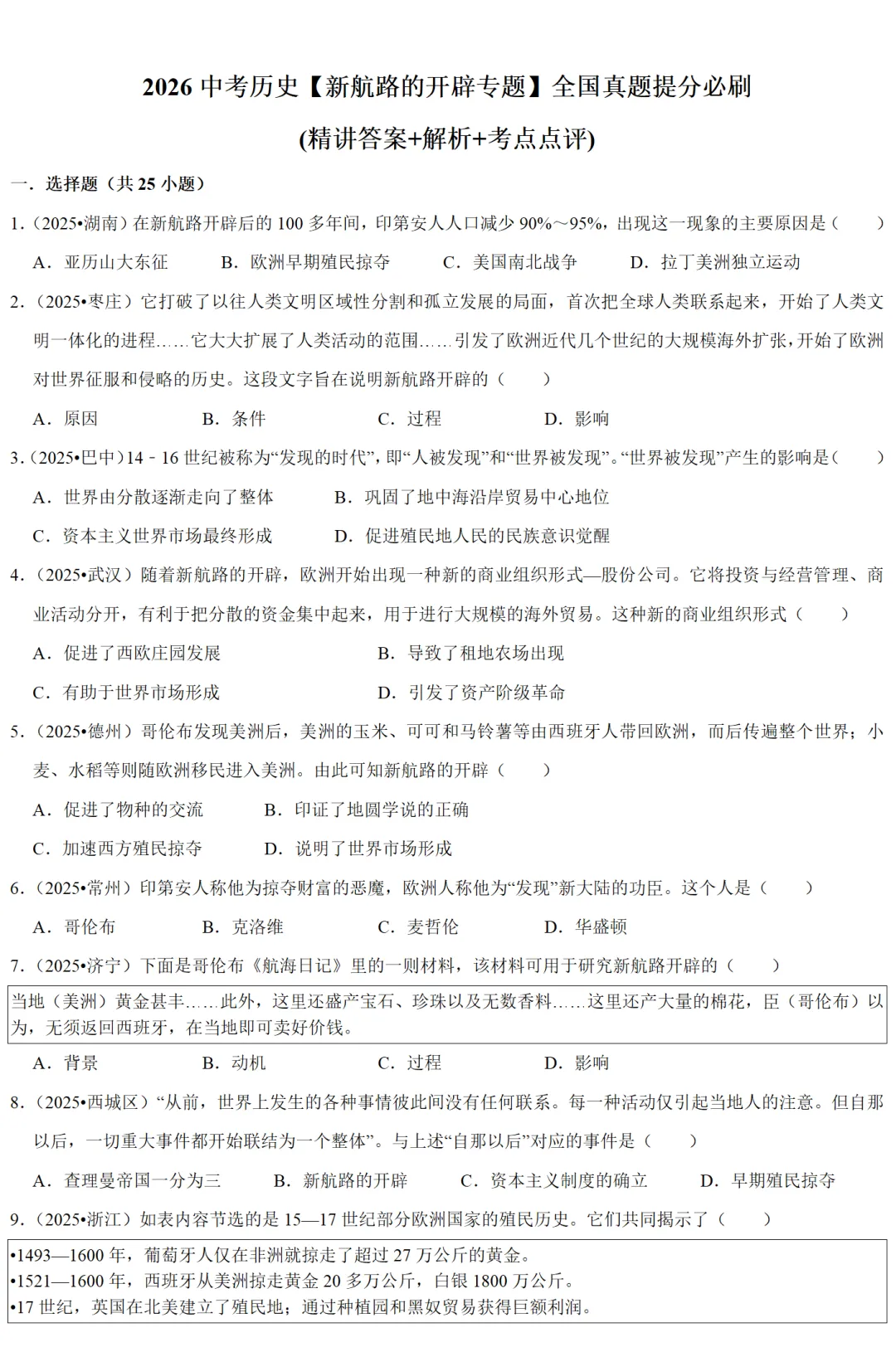 2026中考历史备考全国真题大全丨20个专题真题+答案+解析+点评,考前冲刺复习一站式刷完 第85张