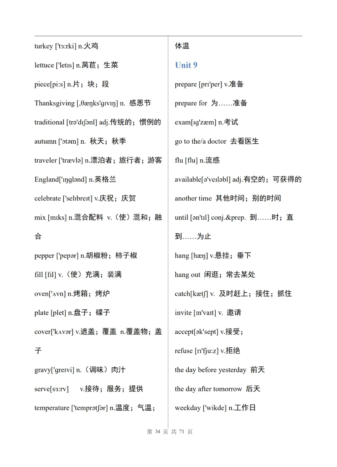 中考英语单词表(完整版),每天记一点 第35张