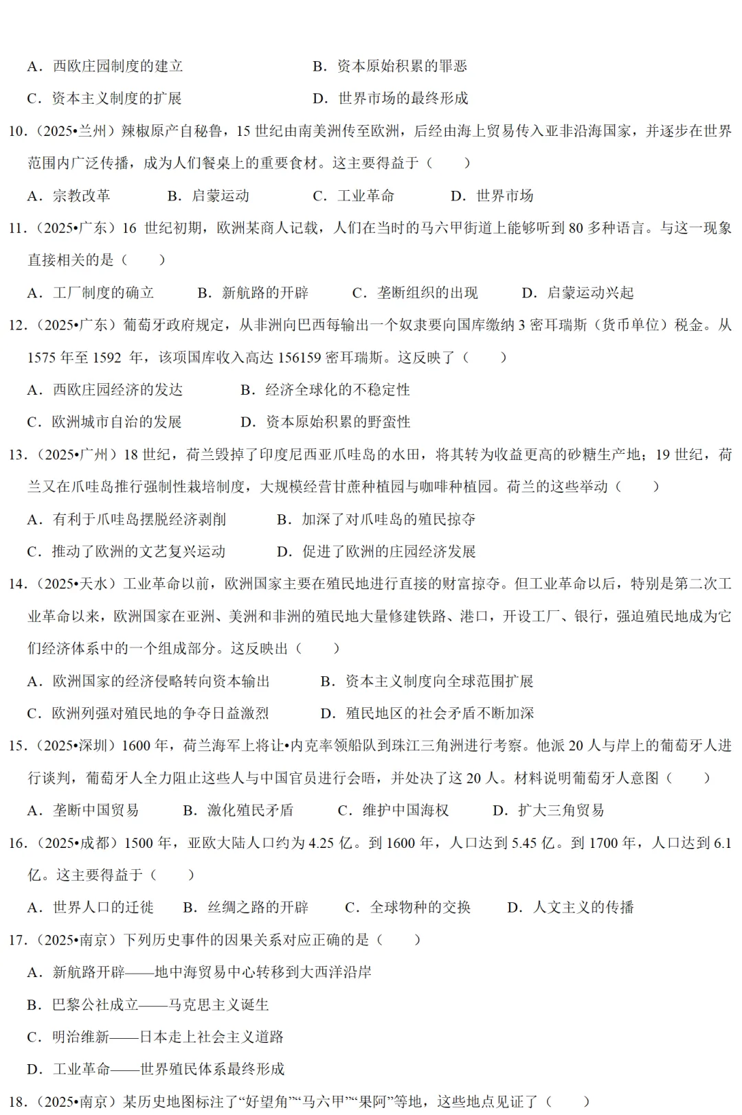 2026中考历史备考全国真题大全丨20个专题真题+答案+解析+点评,考前冲刺复习一站式刷完 第86张