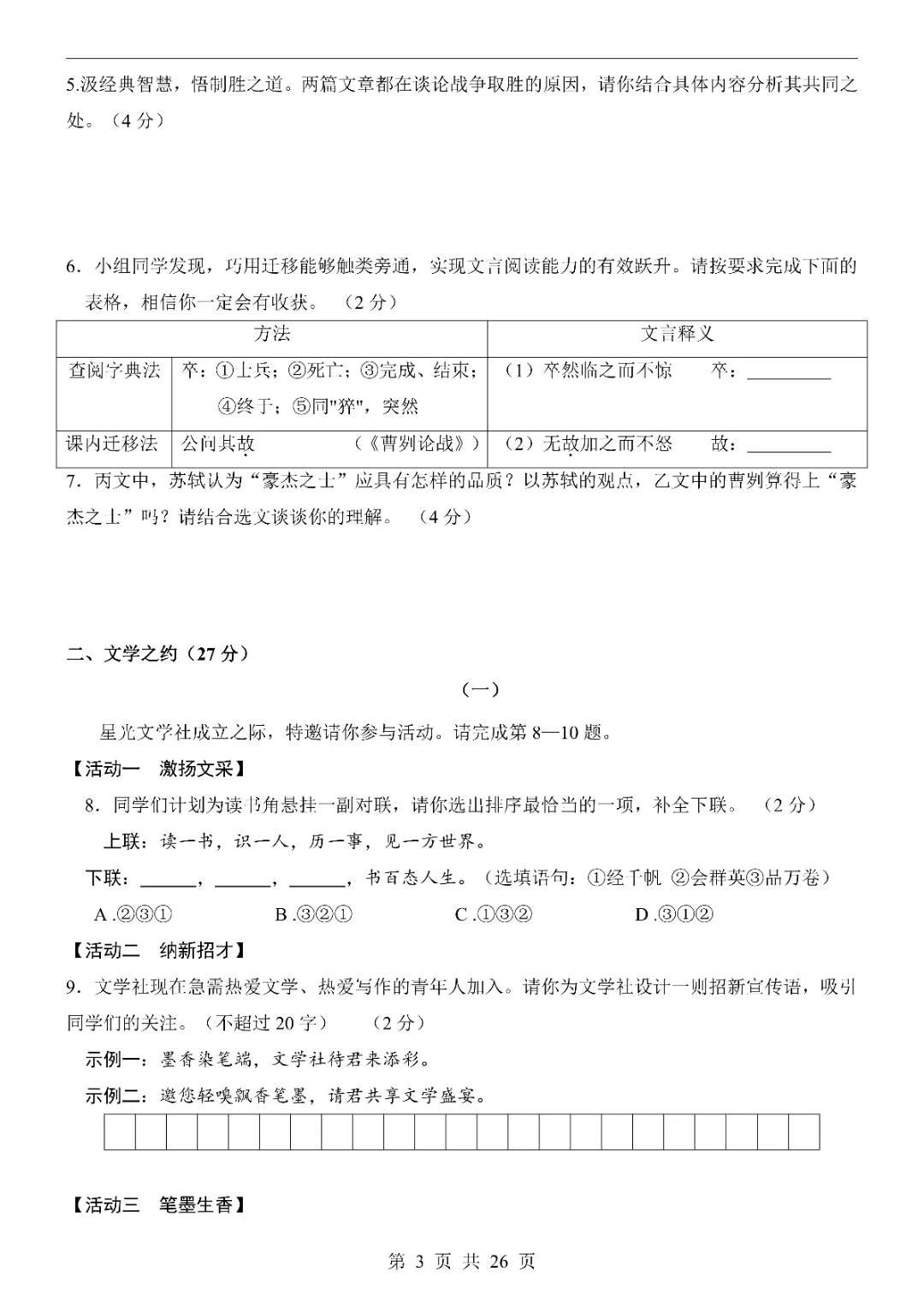 2026年中考语文第一次模拟考试卷2(完整电子版可打印) 第5张