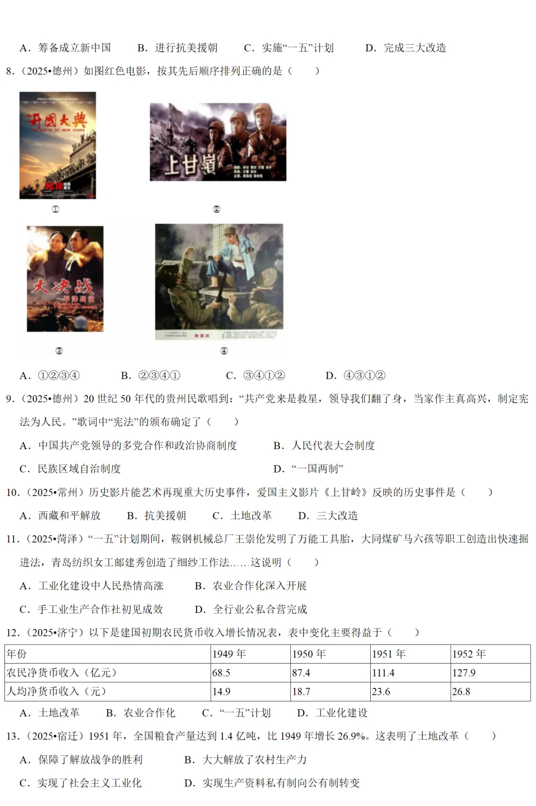 2026中考历史备考全国真题大全丨20个专题真题+答案+解析+点评,考前冲刺复习一站式刷完 第89张