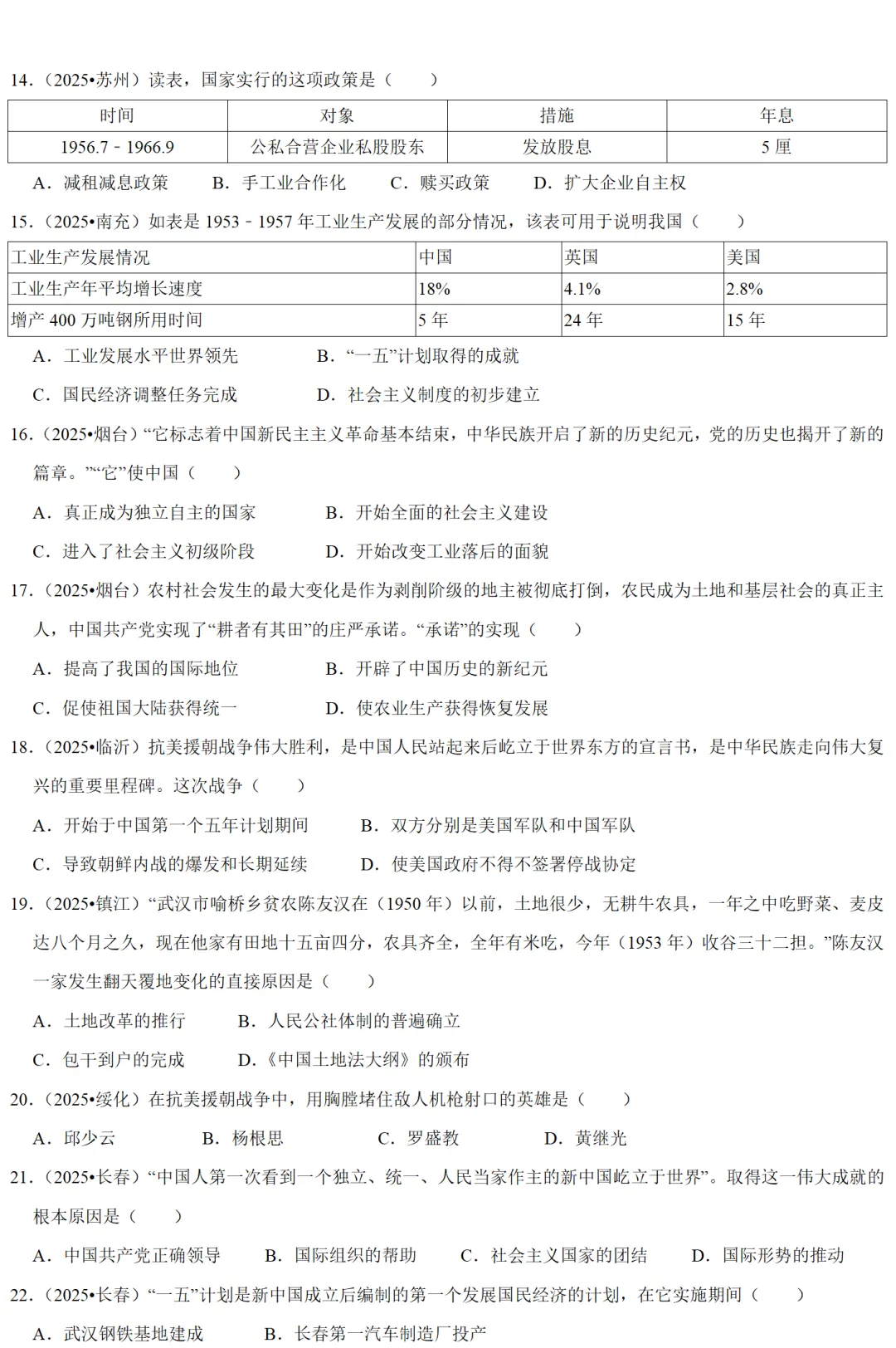 2026中考历史备考全国真题大全丨20个专题真题+答案+解析+点评,考前冲刺复习一站式刷完 第90张