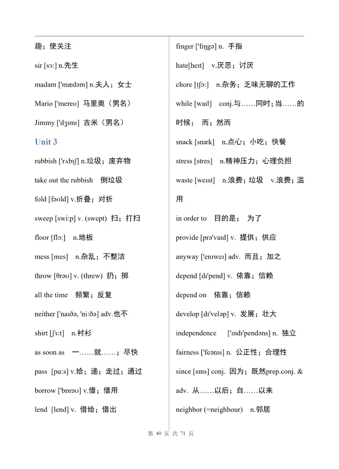 中考英语单词表(完整版),每天记一点 第41张