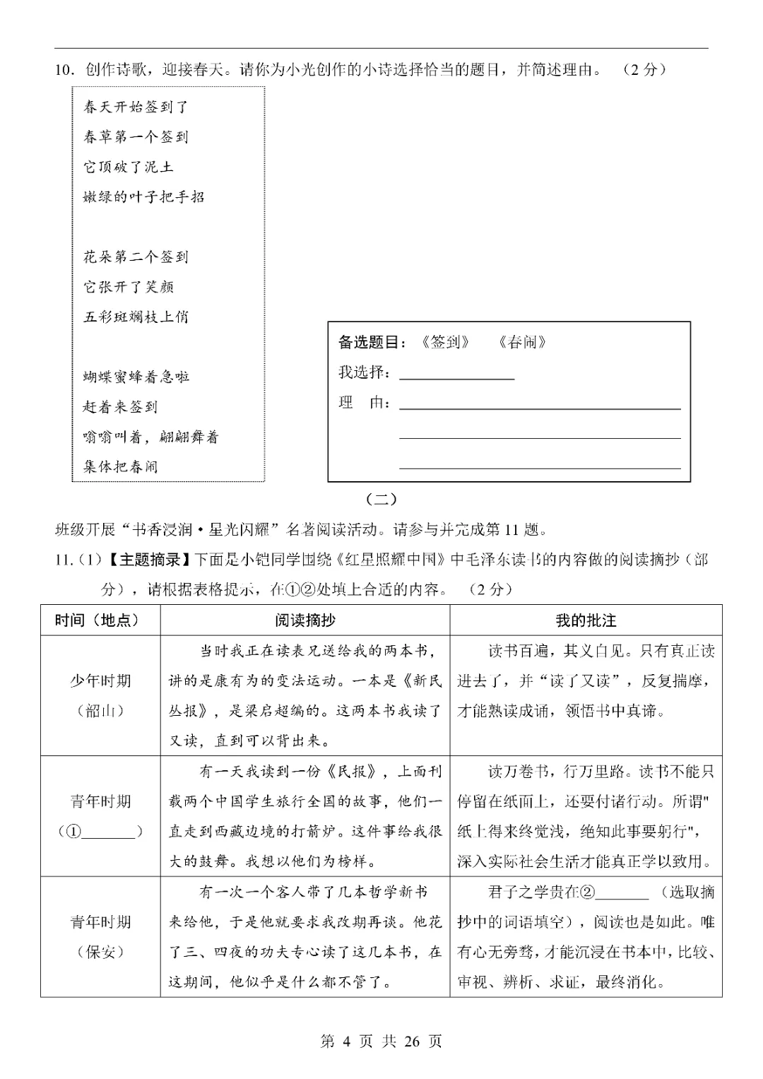 2026年中考语文第一次模拟考试卷2(完整电子版可打印) 第6张