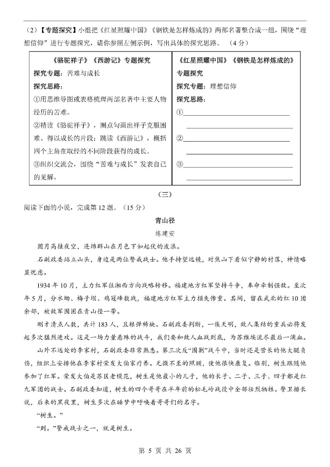 2026年中考语文第一次模拟考试卷2(完整电子版可打印) 第7张