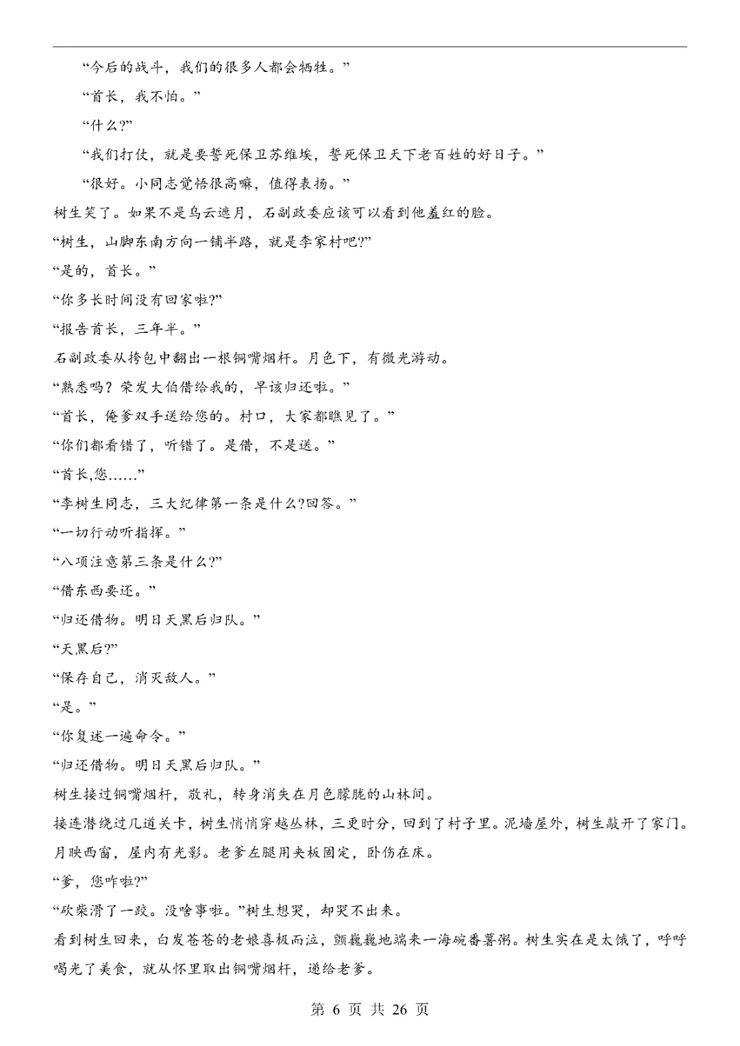 2026年中考语文第一次模拟考试卷2(完整电子版可打印) 第8张