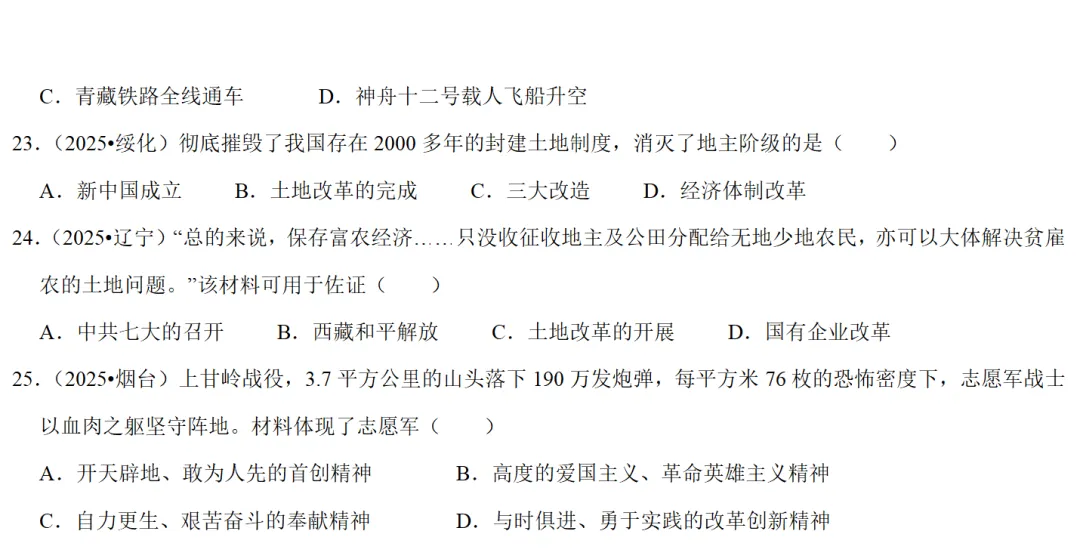 2026中考历史备考全国真题大全丨20个专题真题+答案+解析+点评,考前冲刺复习一站式刷完 第91张