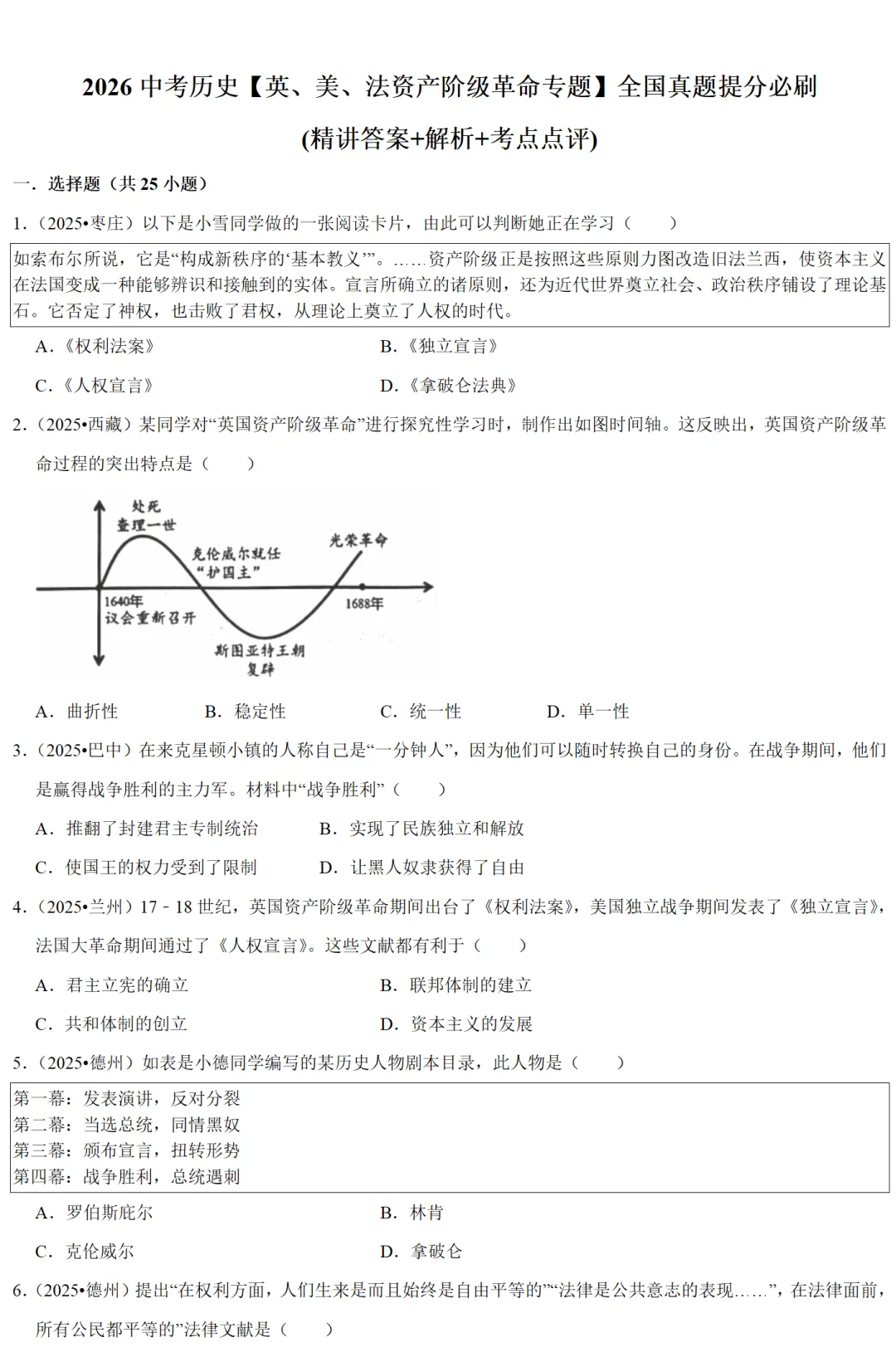 2026中考历史备考全国真题大全丨20个专题真题+答案+解析+点评,考前冲刺复习一站式刷完 第92张