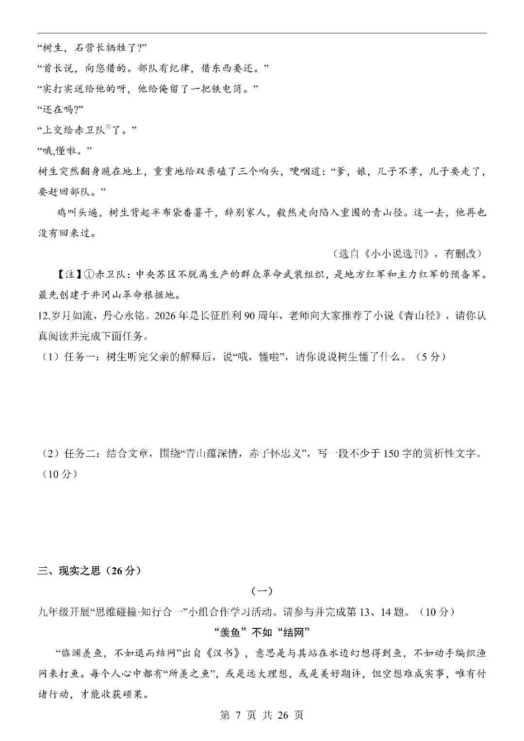 2026年中考语文第一次模拟考试卷2(完整电子版可打印) 第9张