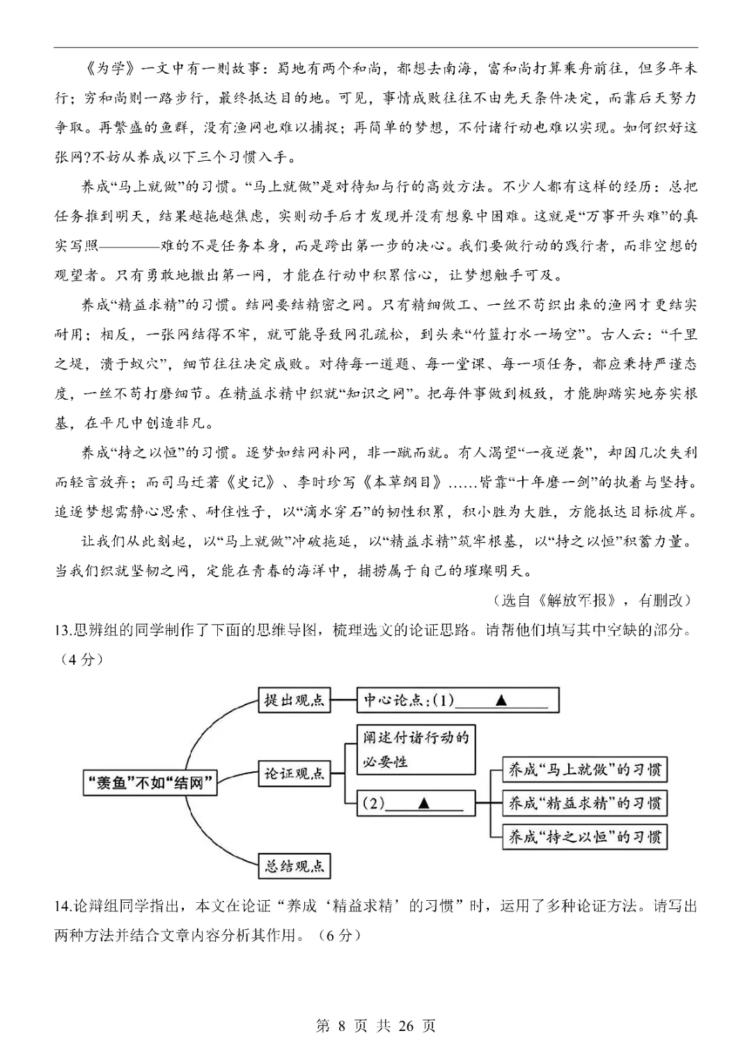 2026年中考语文第一次模拟考试卷2(完整电子版可打印) 第10张