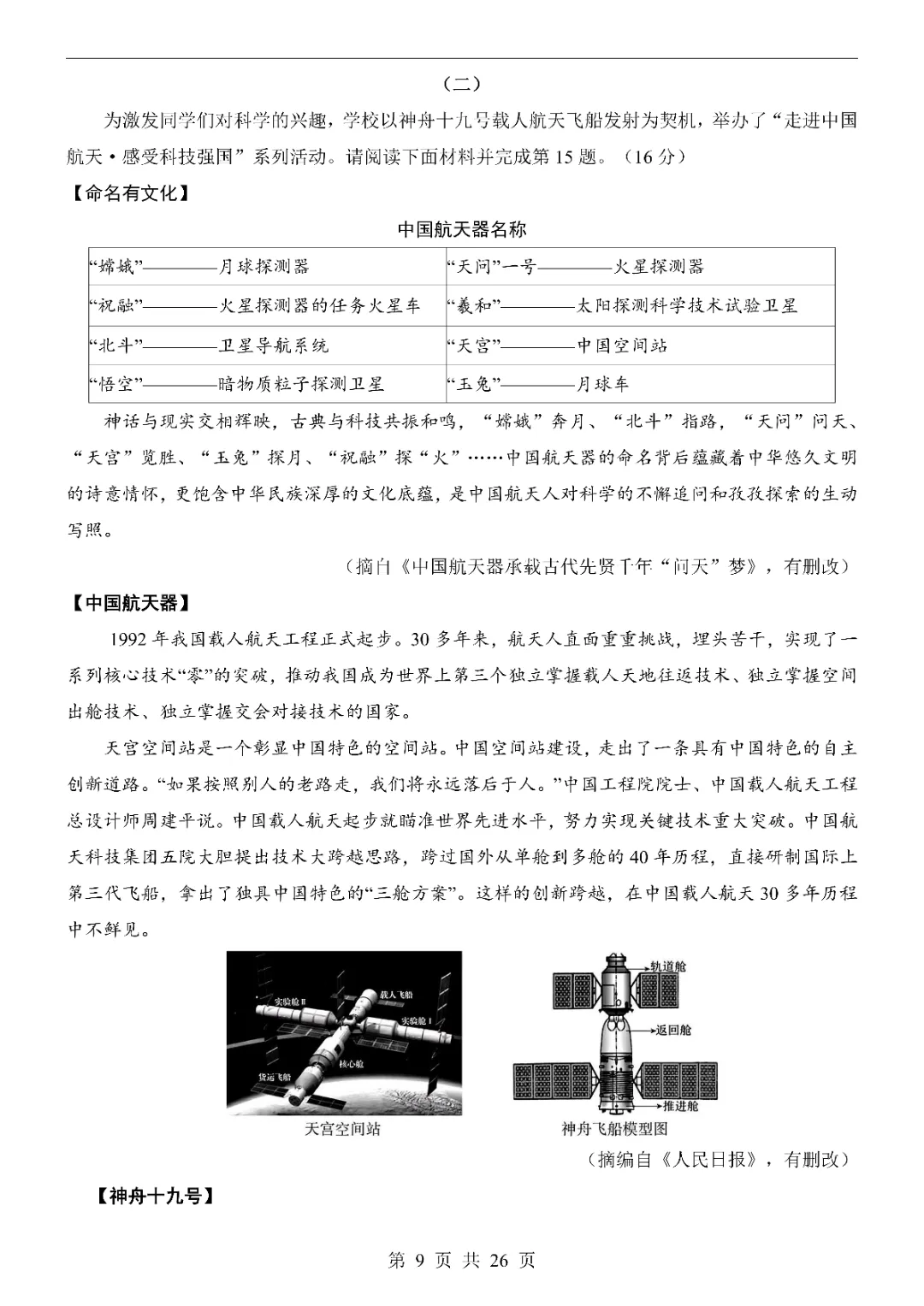 2026年中考语文第一次模拟考试卷2(完整电子版可打印) 第11张