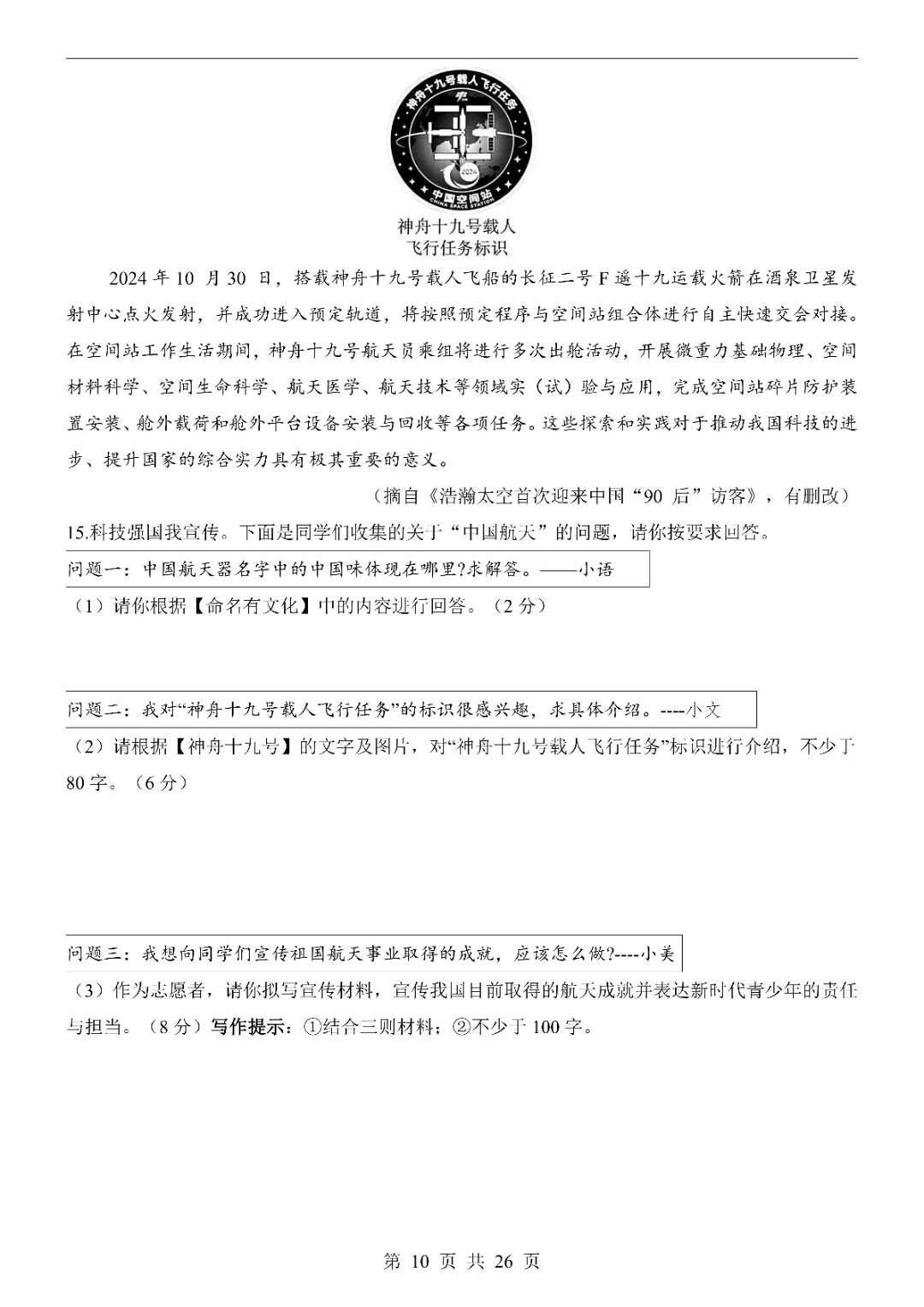 2026年中考语文第一次模拟考试卷2(完整电子版可打印) 第12张