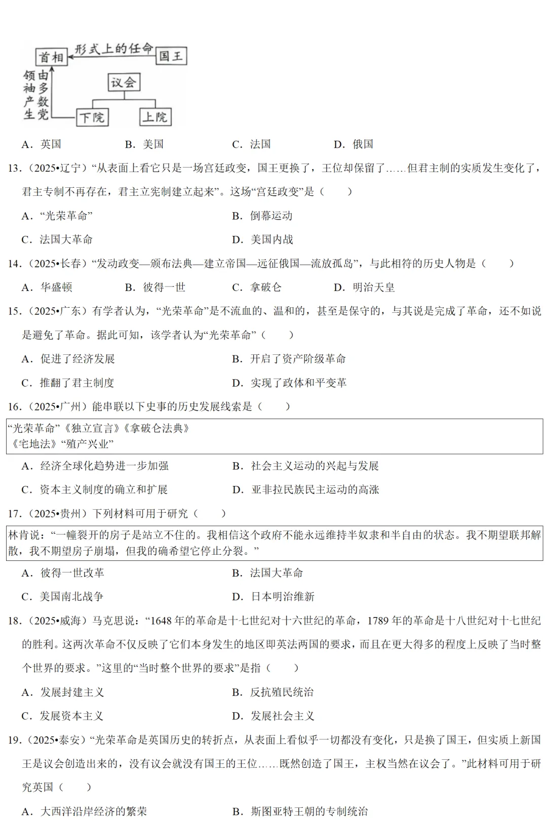 2026中考历史备考全国真题大全丨20个专题真题+答案+解析+点评,考前冲刺复习一站式刷完 第94张