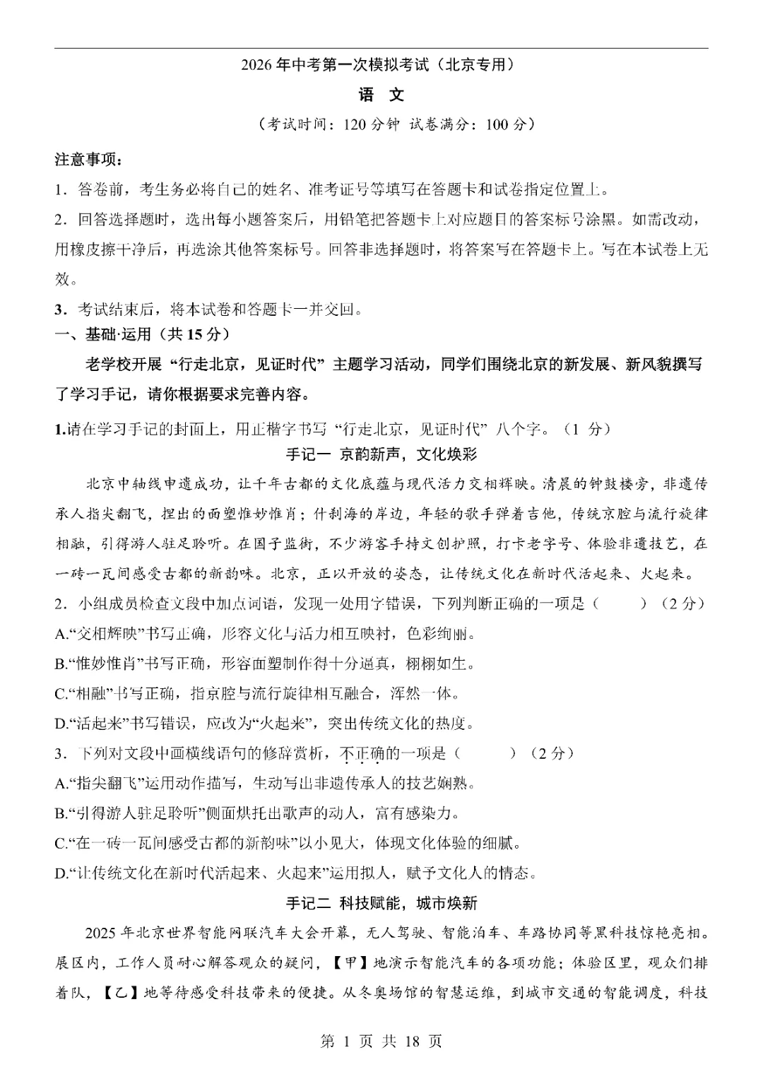 2026年中考语文第一次模拟考试卷1(完整电子版可打印) 第3张