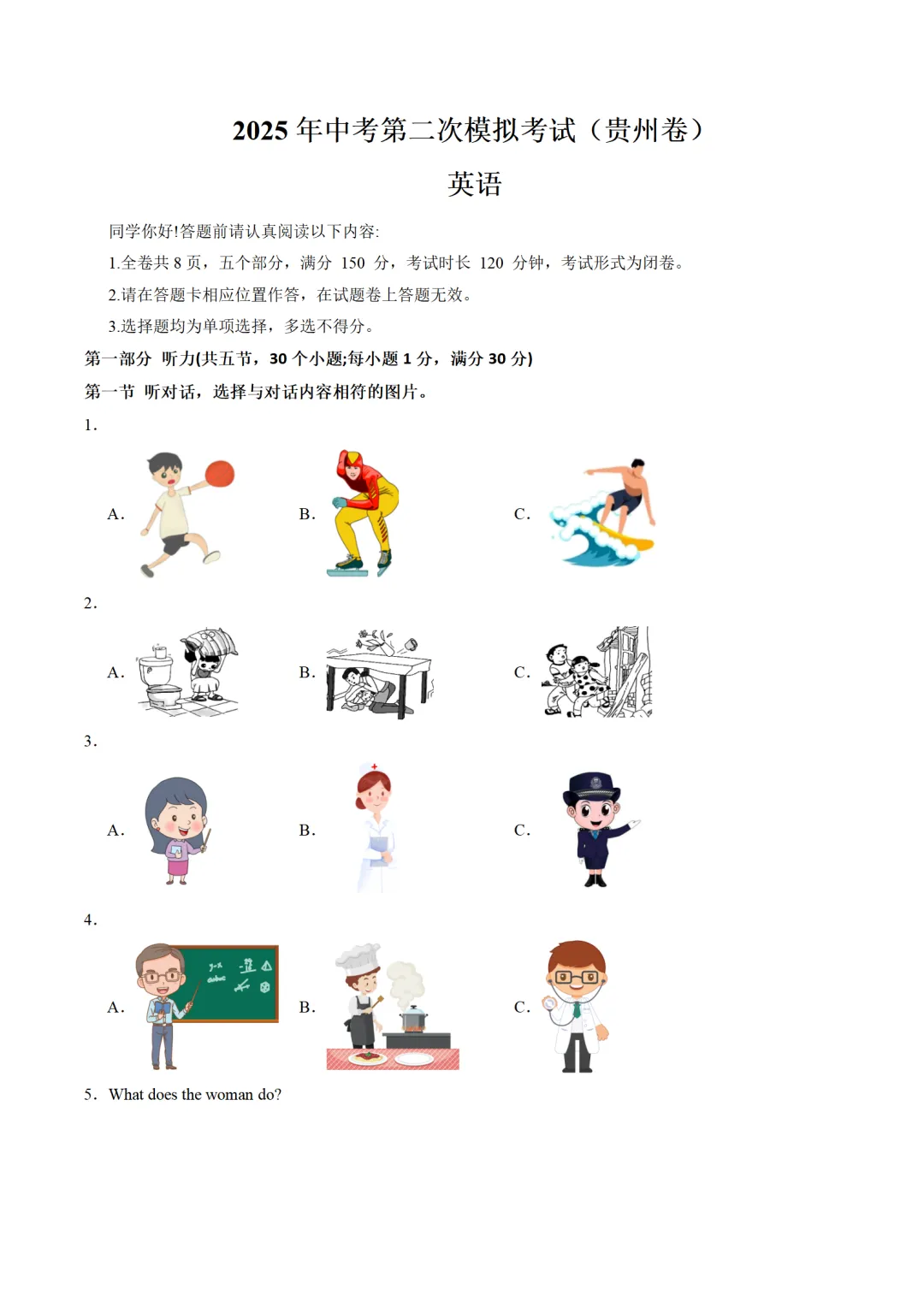 历年中考英语模拟卷分享:2025年贵州省中考英语第二次模拟试卷(原卷版+解析版+听力音频) 第1张