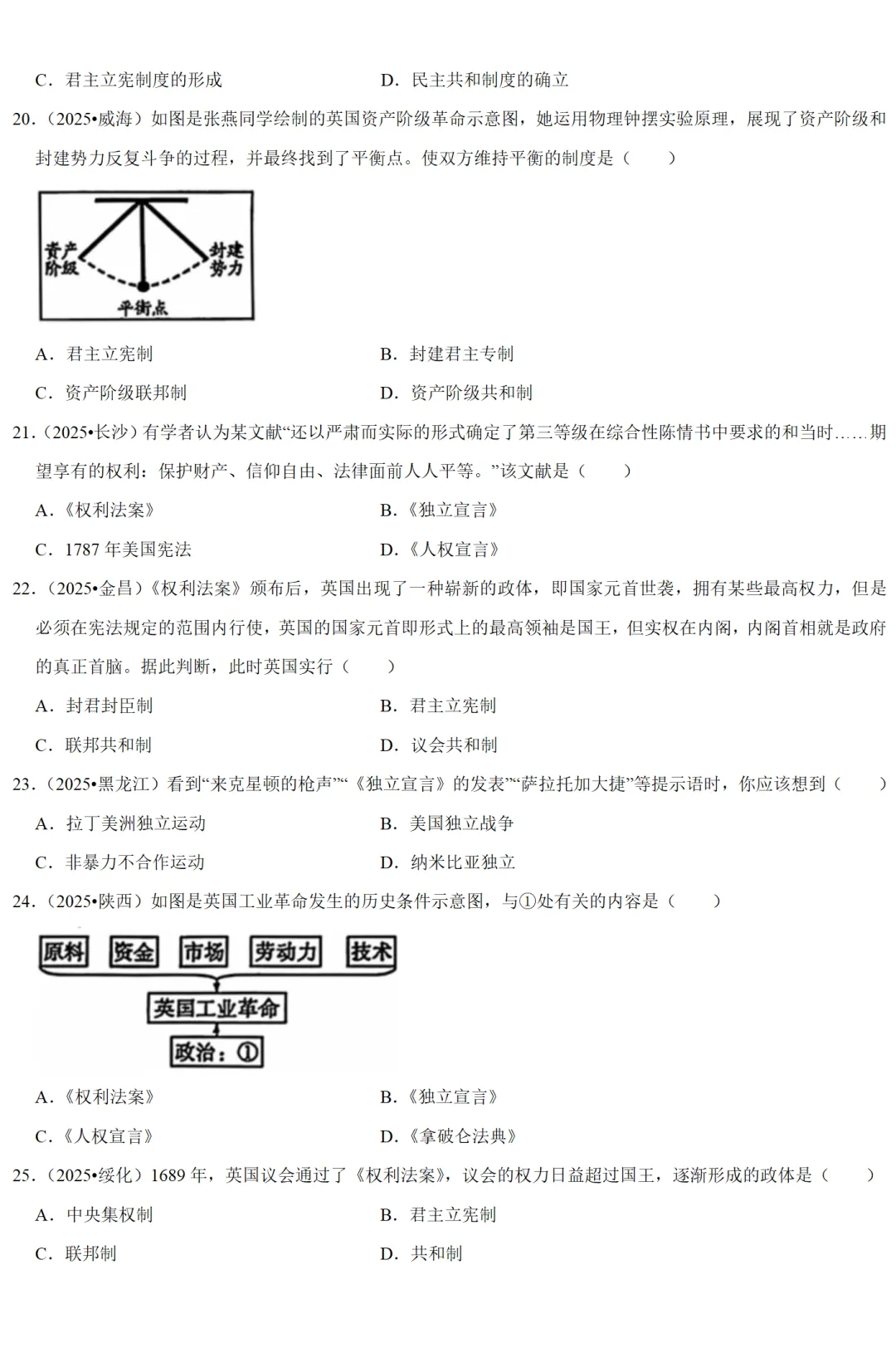 2026中考历史备考全国真题大全丨20个专题真题+答案+解析+点评,考前冲刺复习一站式刷完 第95张