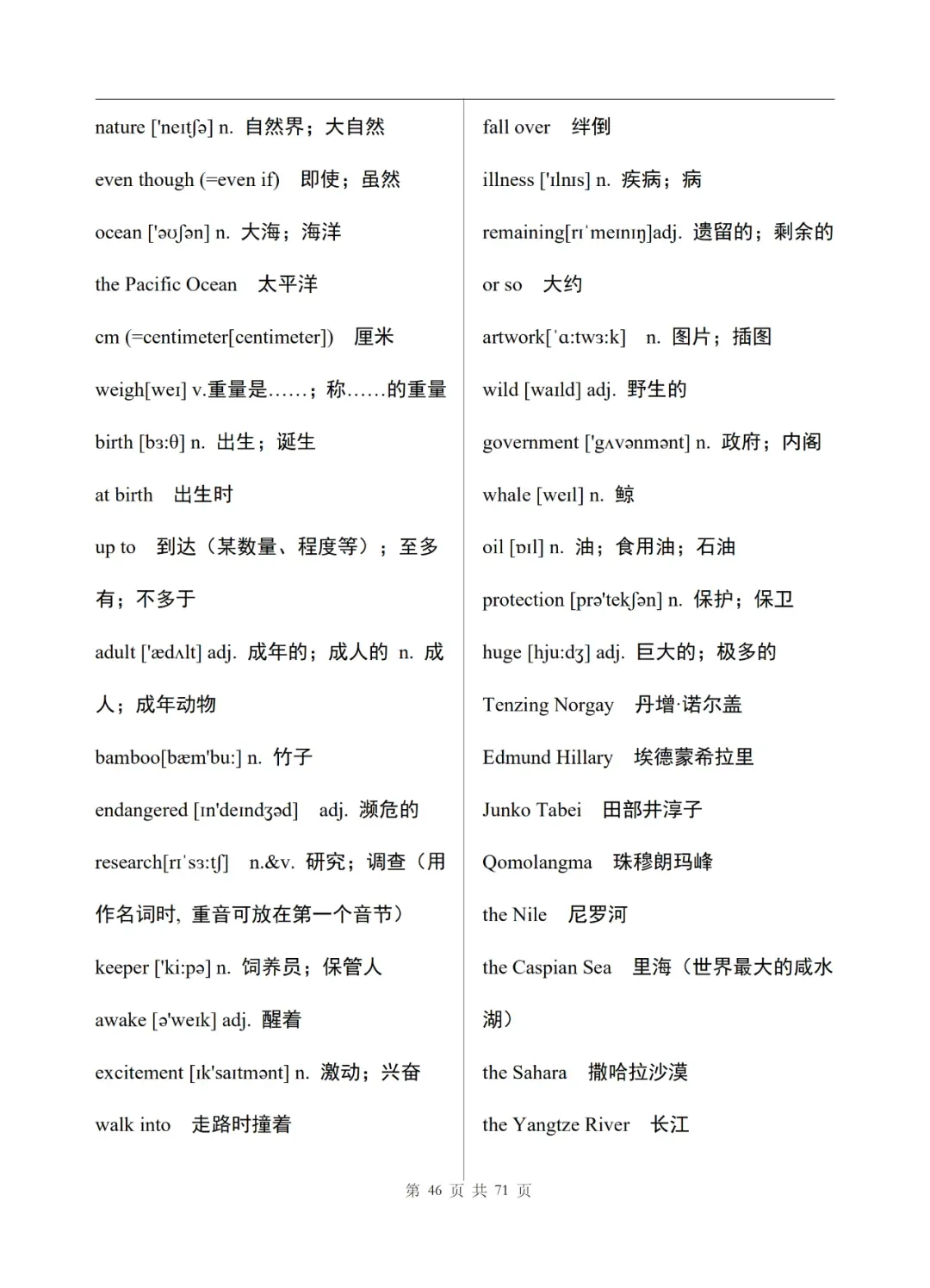 中考英语单词表(完整版),每天记一点 第47张