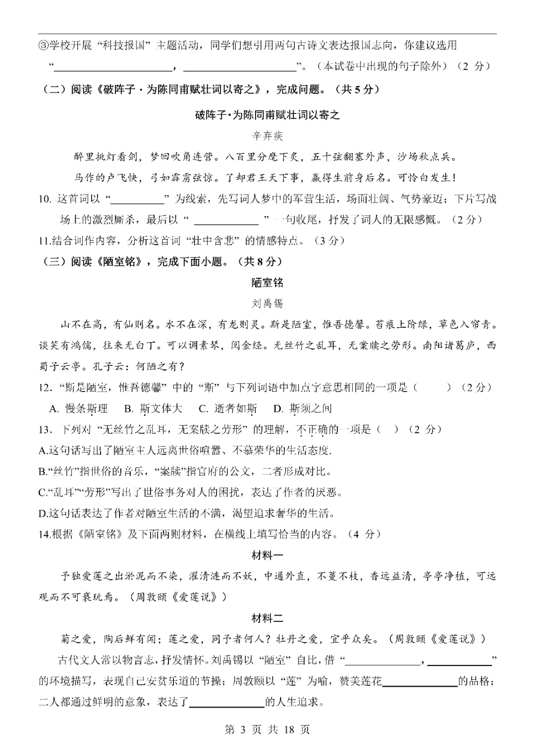 2026年中考语文第一次模拟考试卷1(完整电子版可打印) 第5张