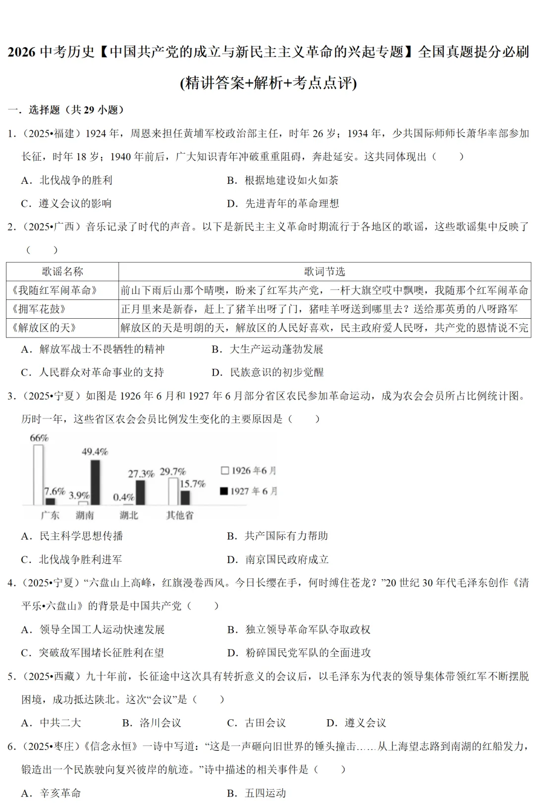 2026中考历史备考全国真题大全丨20个专题真题+答案+解析+点评,考前冲刺复习一站式刷完 第96张