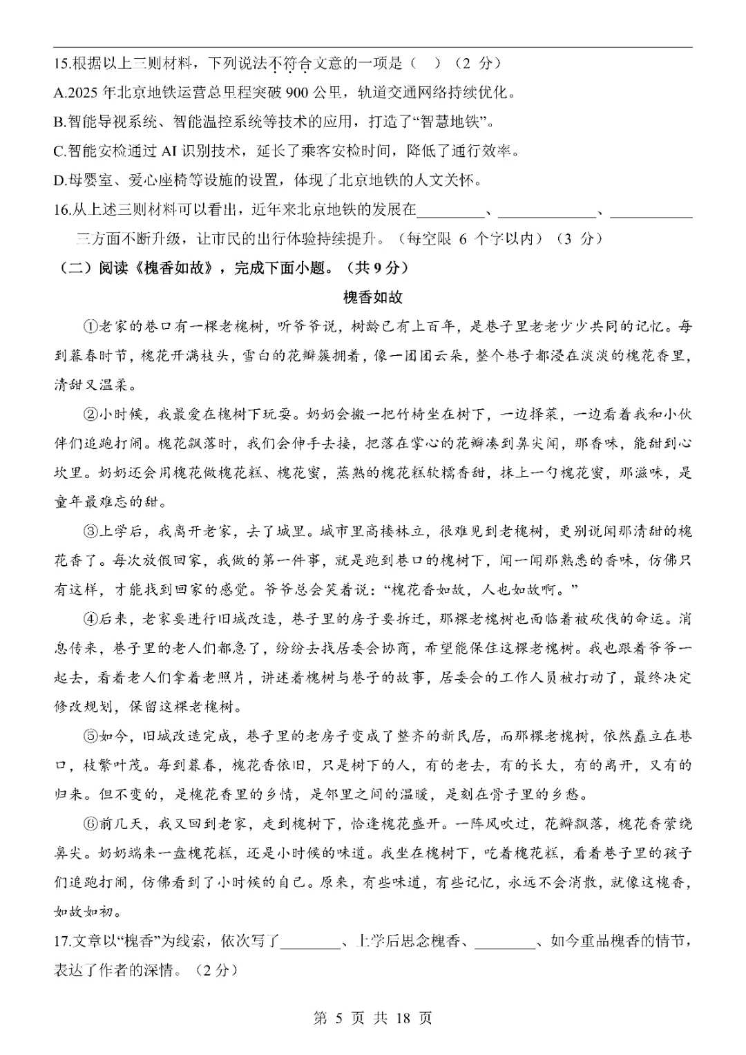 2026年中考语文第一次模拟考试卷1(完整电子版可打印) 第7张