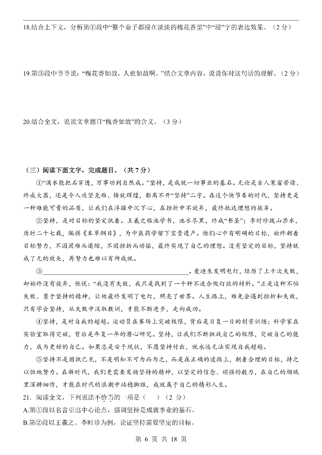 2026年中考语文第一次模拟考试卷1(完整电子版可打印) 第8张