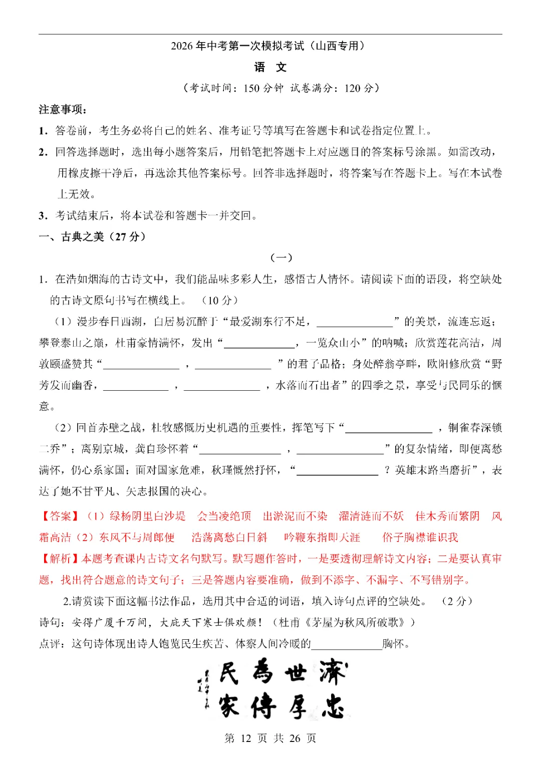 2026年中考语文第一次模拟考试卷2(完整电子版可打印) 第14张