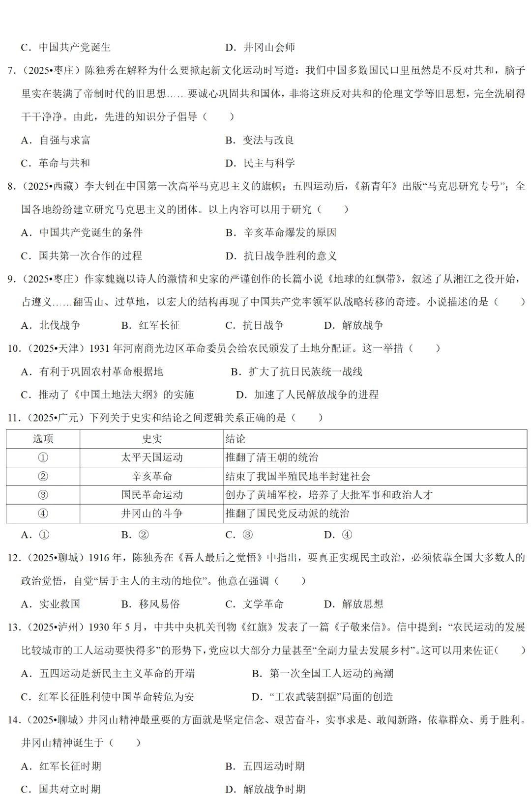 2026中考历史备考全国真题大全丨20个专题真题+答案+解析+点评,考前冲刺复习一站式刷完 第97张