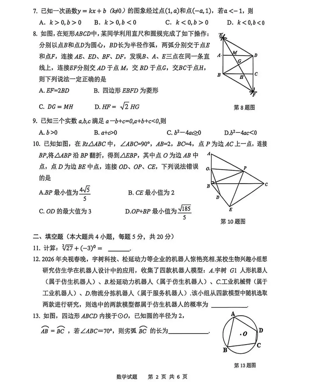2026年安庆市中考一模数学试卷及答案(三套) 第2张 2026年安庆市中考一模数学试卷及答案(三套) 第2张